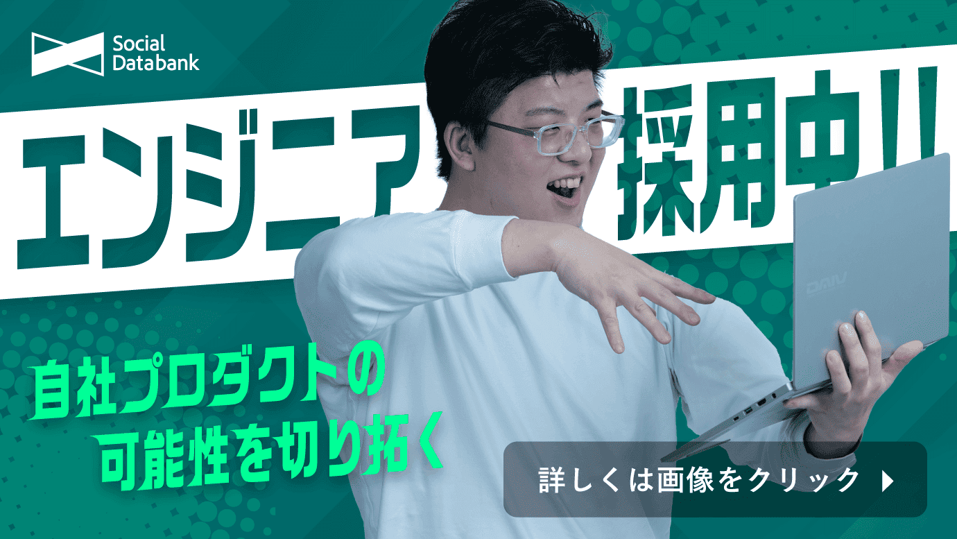 ソーシャルデータバンク株式会社