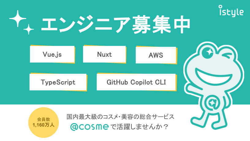 株式会社アイスタイルのジョブボード画像